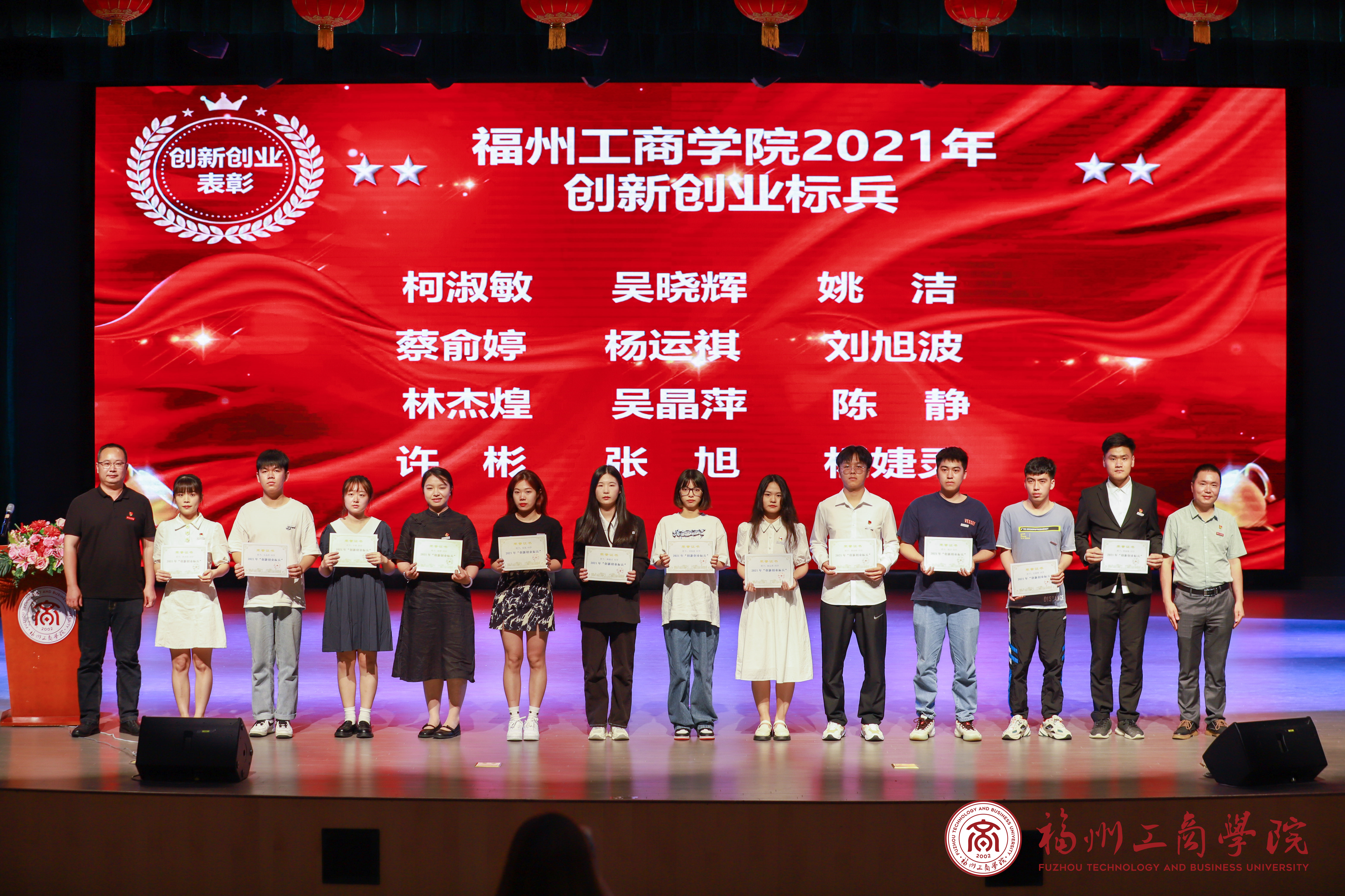 学校隆重举行“逐梦青春•榜样力量”优秀学生表彰大会 - 动态新闻 - 学生处-福州工商学院